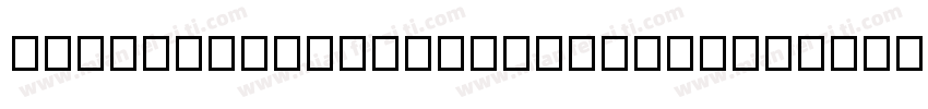 FangZhengQingKeBenYueSongJianTi 1t字体转换